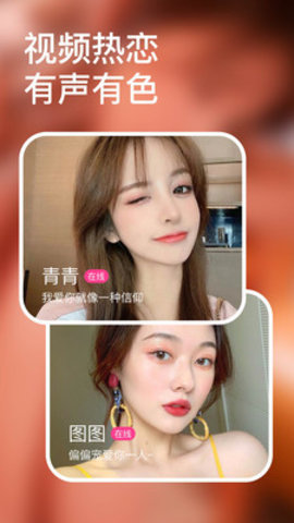 交友一对聊最新版  v1.0.0图1