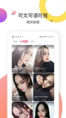 本地爱交友安卓版  v1.0图2