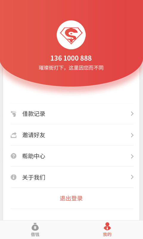 超能贷手机版