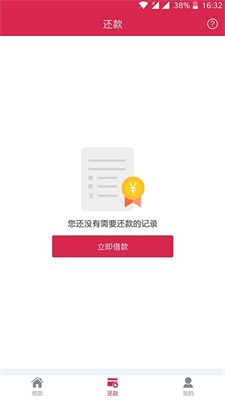 零钱贷免费版  v1.1.0图2