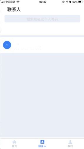 天翼云会议下载  v1.1.3图3