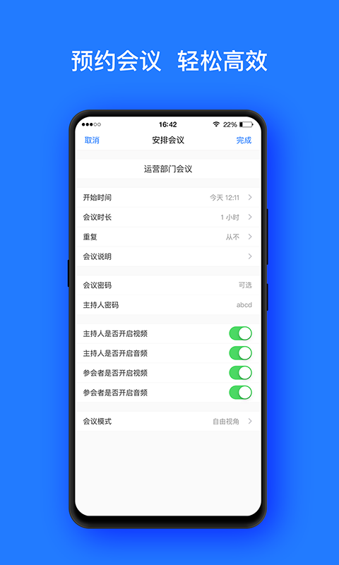 开会宝云会议3.9.8  v3.9.6图2