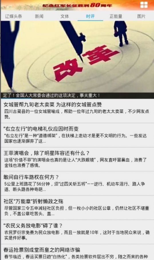 东北新闻网百科最新  v1.5图2