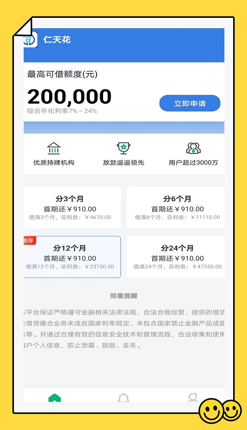 仁天花贷款下载App  v1.0.1图2