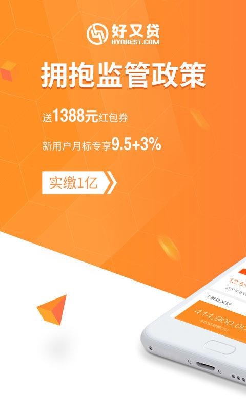 闪银好又贷免费版