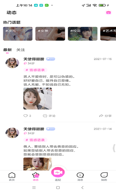 飞遇交友免费版