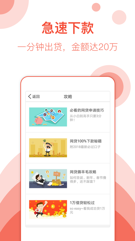 手机小贷安卓版下载安装官网  v1.0图2