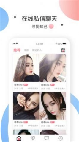 本地爱交友最新版  v1.0图1