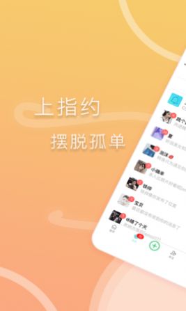 指约交友安卓版下载安装  v1.0.11图1