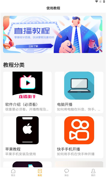 麦抖开播手机版  v2.9.6图3