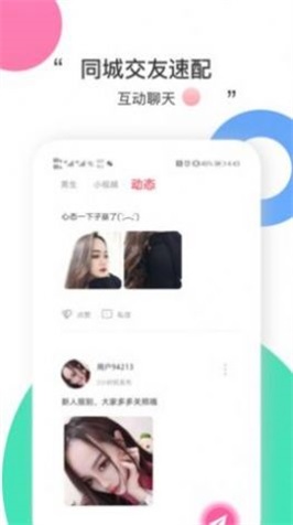 本地爱交友最新版