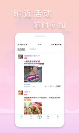 指约交友安卓版下载  v1.0.11图2