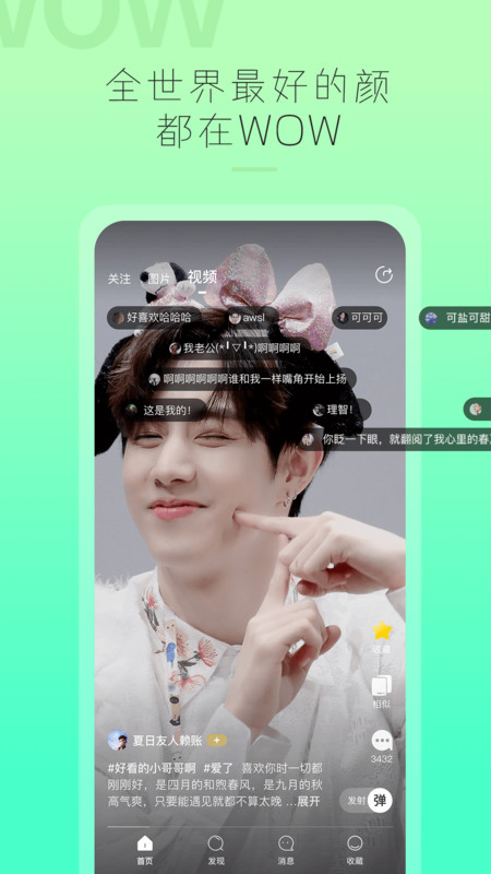 哇哦手机版  v3.2.0图2