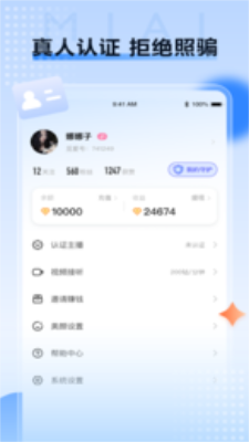 觅爱社交平台软件最新版下载官网  v1.0.54图2
