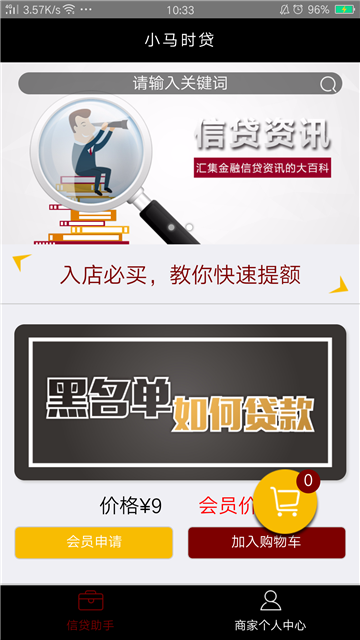 小马时贷手机版app