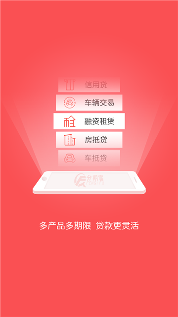 分期富app