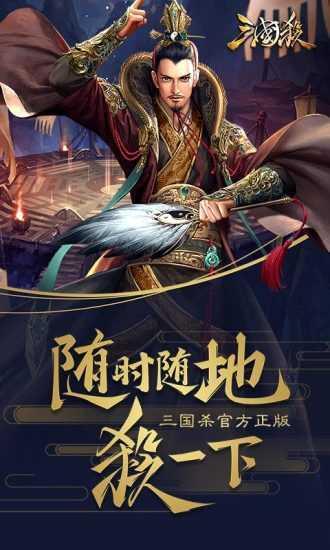 三国杀十周年wegame手机版