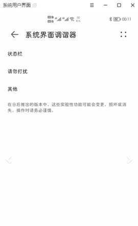 状态栏隐藏器安卓版下载  v1.0.1图1