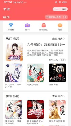 日读小说最新版下载  v3.1图3
