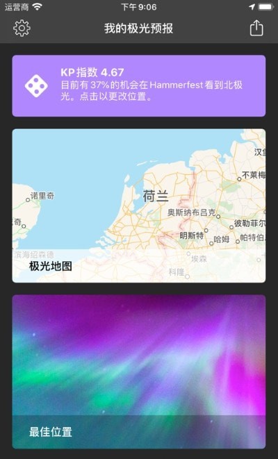 我的极光预报极光提醒  v4.1.5图2
