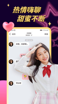 密聊视频交友手机版下载苹果版安装  v1.2.7图2