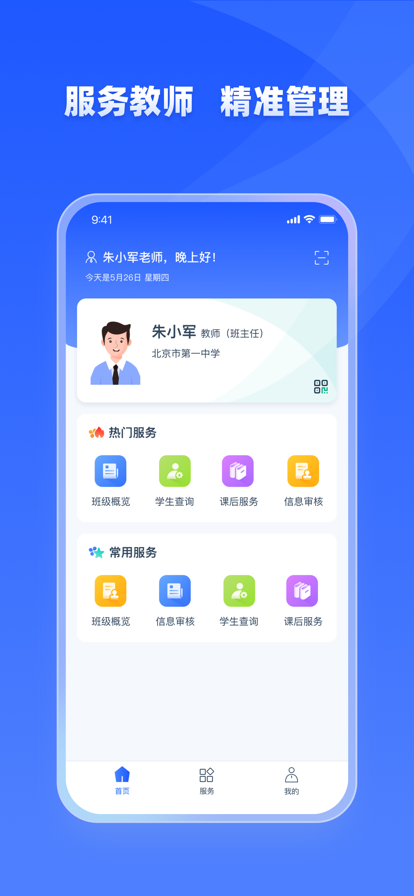 家有优教app下载家长端app  v1.0.0图1