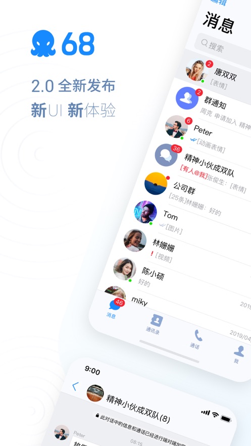 68视频聊天安卓版  v1.0.0图2