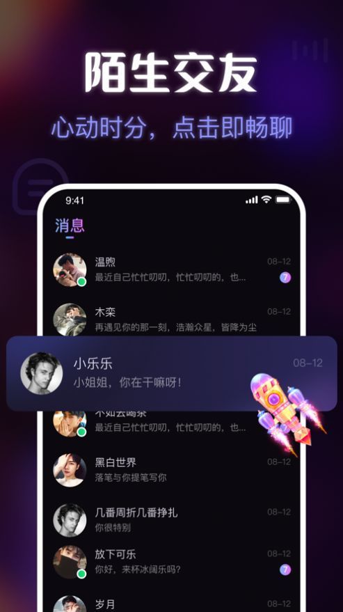趣嗨交友app  v1.0图2