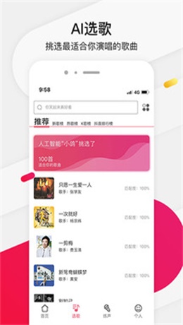 为你选歌app下载最新版