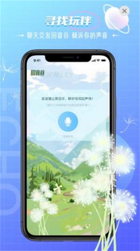 回声交友免费版下载安卓苹果安装  v1.0图3