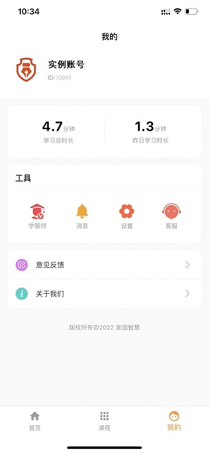 家国智慧安卓版官网下载苹果手机