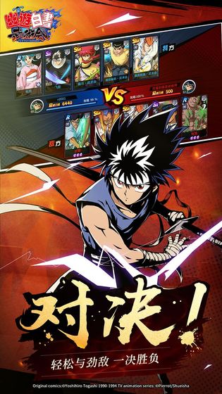 幽游白书武术会破解版