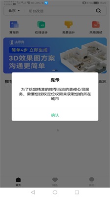 手机3D装修设计