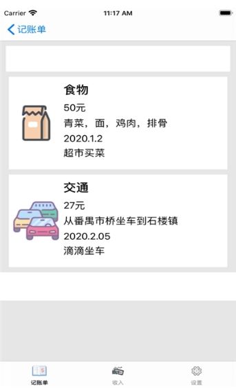 小支出  v1.0.1图2
