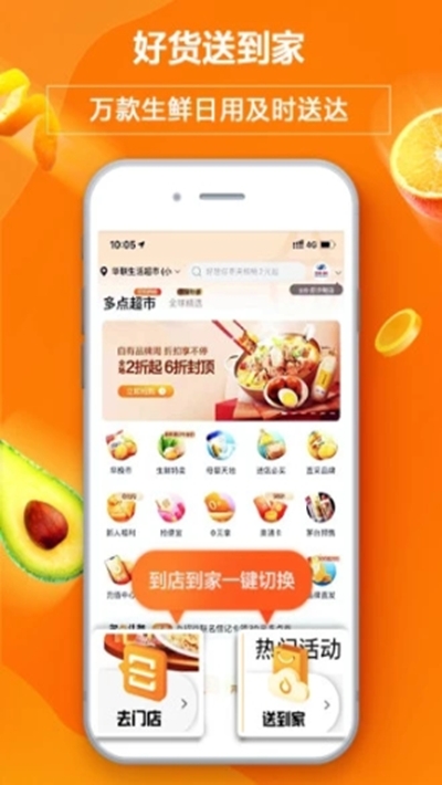 中百多点网上超市