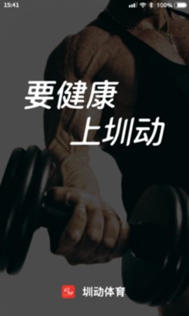 圳动  v1.0.0图2
