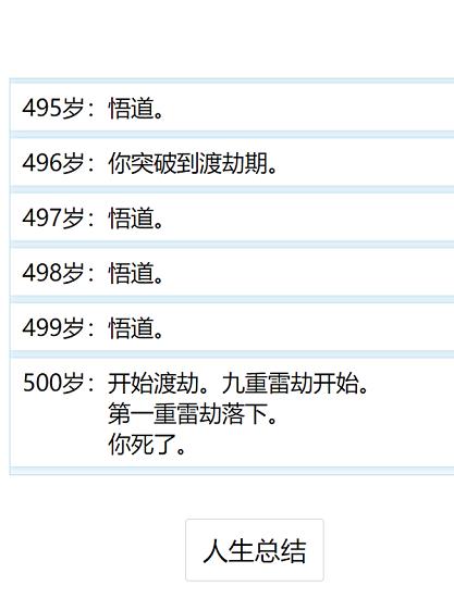人生重开模拟器人上人版  v1.0图3