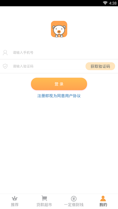 小熊速借app  v1.0.33图1