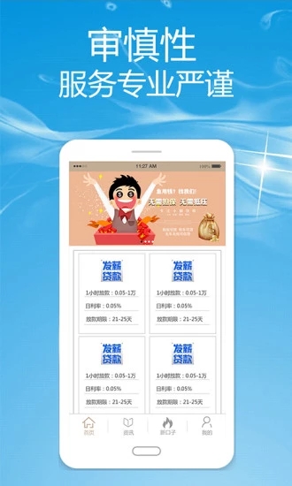 姐姐有钱app  v1.0图2