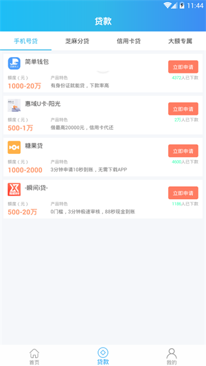 易贷到借款app下载官网  v2.0图2