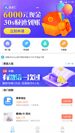 易贷到借款app下载官网  v2.0图1
