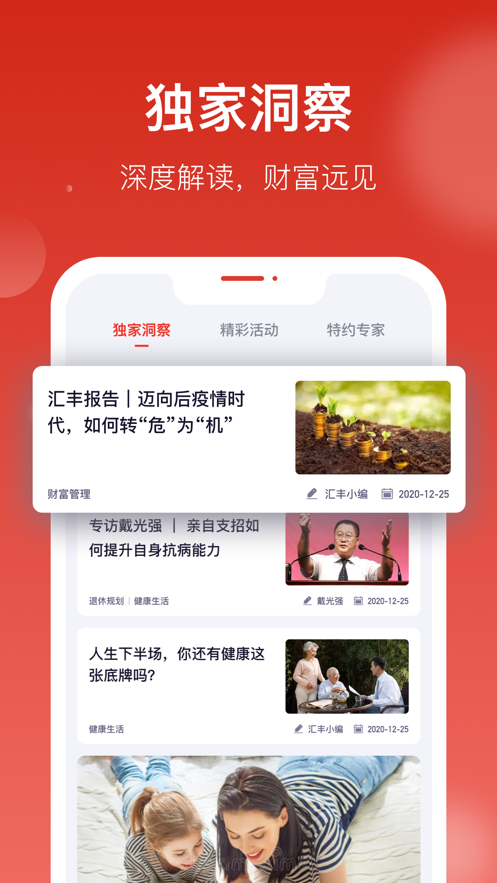汇丰汇选APP官网  v1.0.0图1