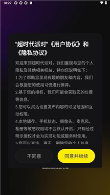 超时代派对语音包下载手机版