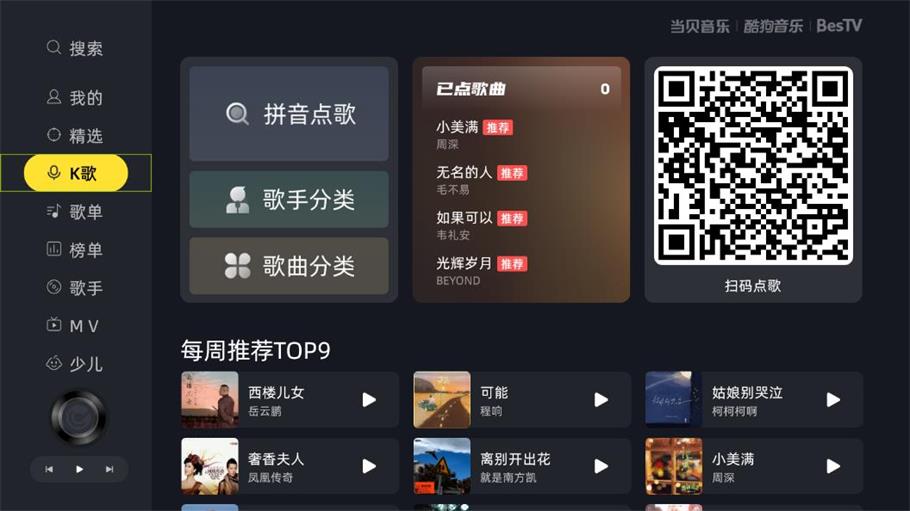 当贝酷狗音乐app下载免费版安卓苹果通用