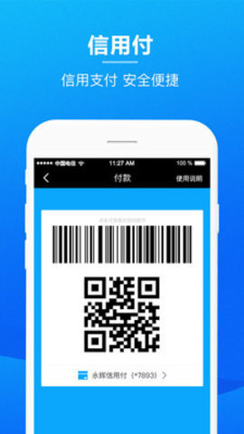 永辉金融app下载官网手机版苹果