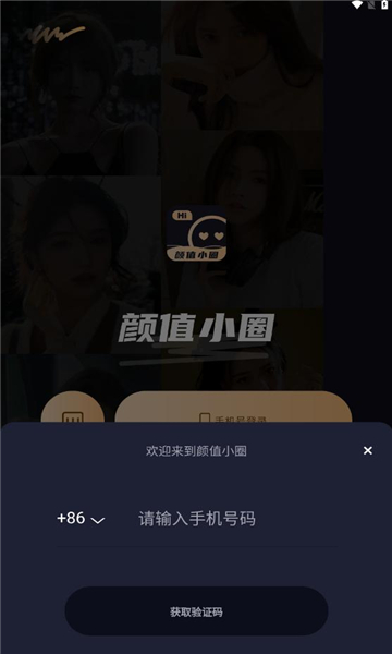颜值小圈2024  v1.0.0图1