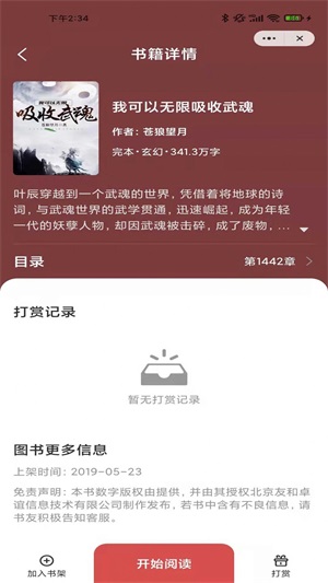 阅爽看书2024  v1.0图1