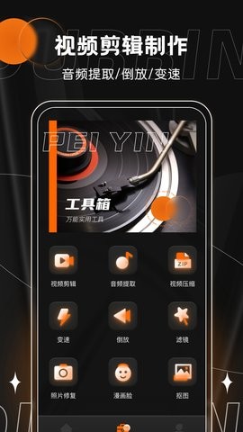 有声书配音app下载免费安装苹果版本  v1.0.0图3