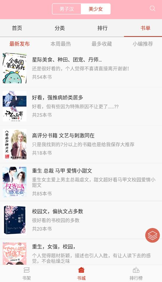 霸气书库最新版本下载  v2.7图1