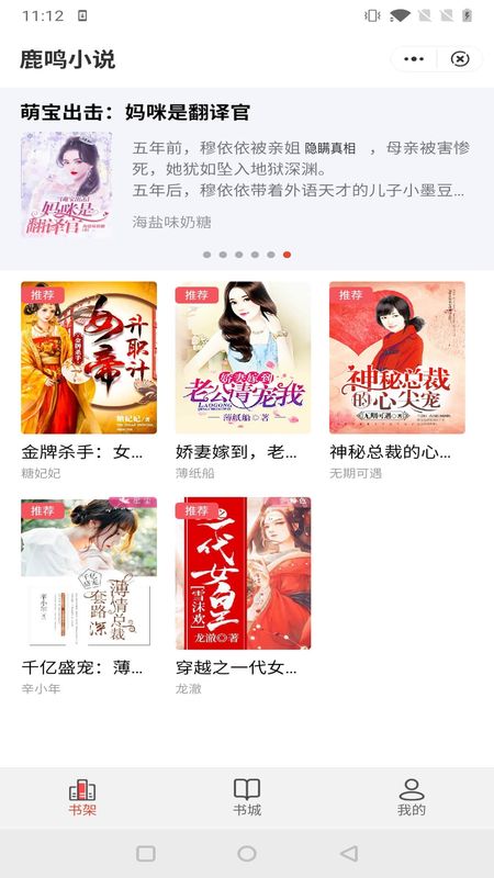 鹿鸣小说安卓版免费阅读下载全文无弹窗  v1.0.0图3